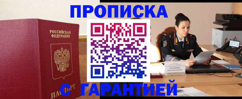 прописка гарантия в Ставропольском крае