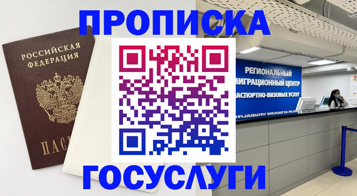 временная регистрация в Ставропольском крае
